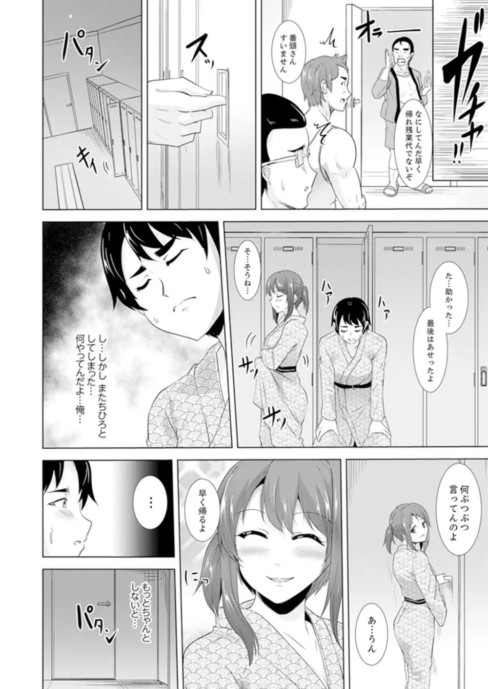 全裸のお隣さんが俺のベッドで熟睡中。泥酔してても感じてるッ!【完全版】 Page.166