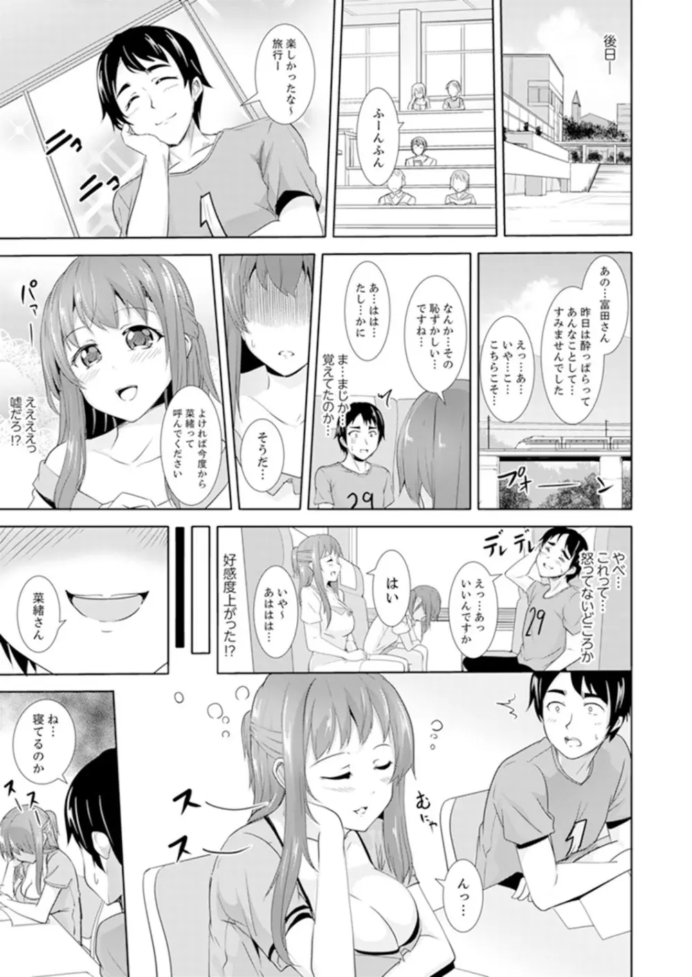 全裸のお隣さんが俺のベッドで熟睡中。泥酔してても感じてるッ!【完全版】 Page.167