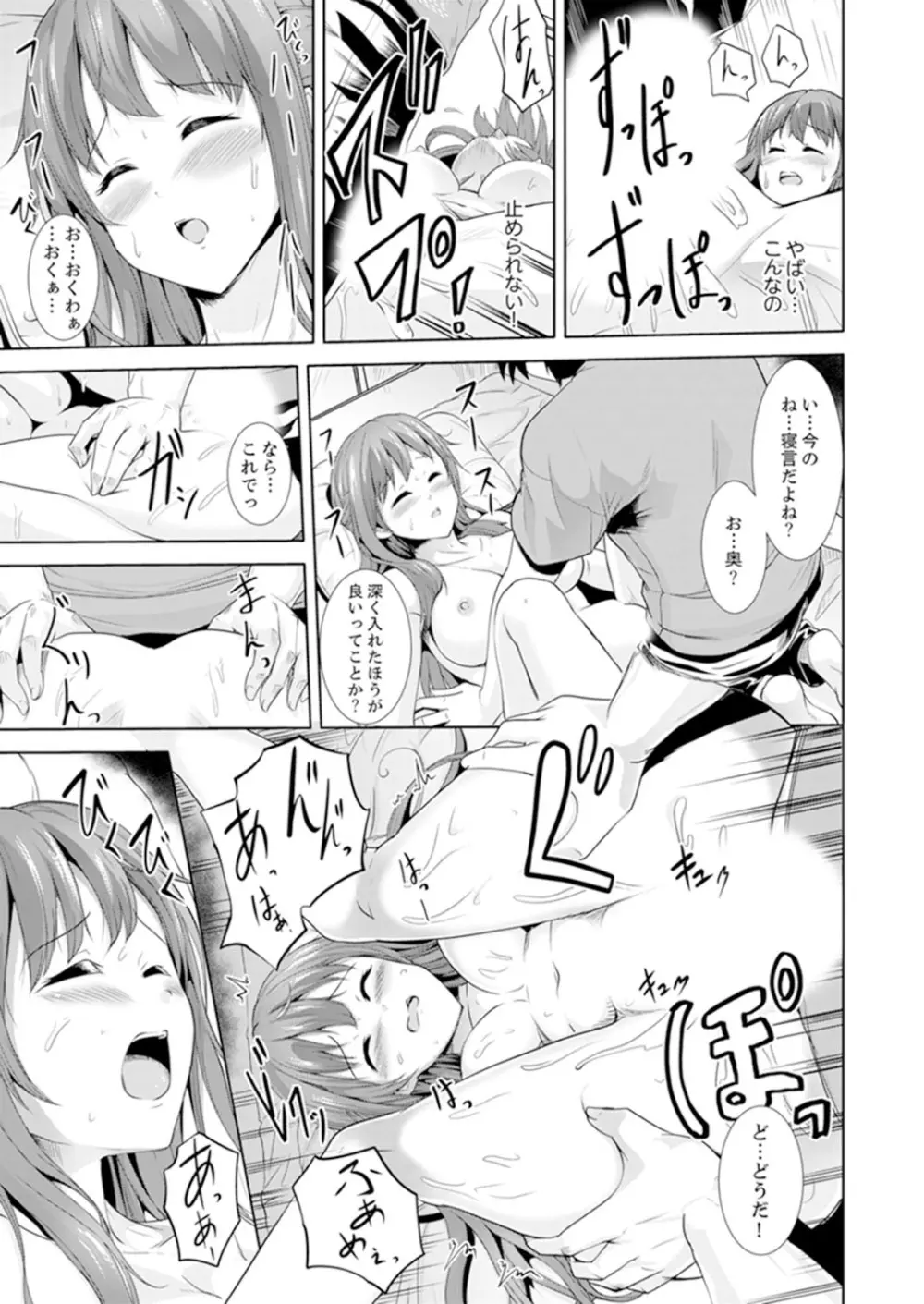 全裸のお隣さんが俺のベッドで熟睡中。泥酔してても感じてるッ!【完全版】 Page.17