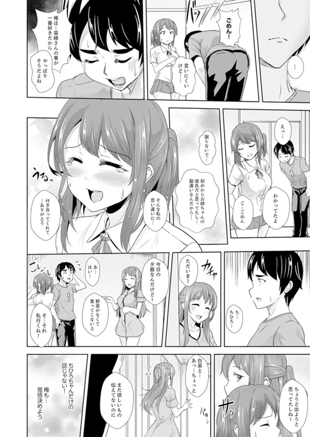 全裸のお隣さんが俺のベッドで熟睡中。泥酔してても感じてるッ!【完全版】 Page.184