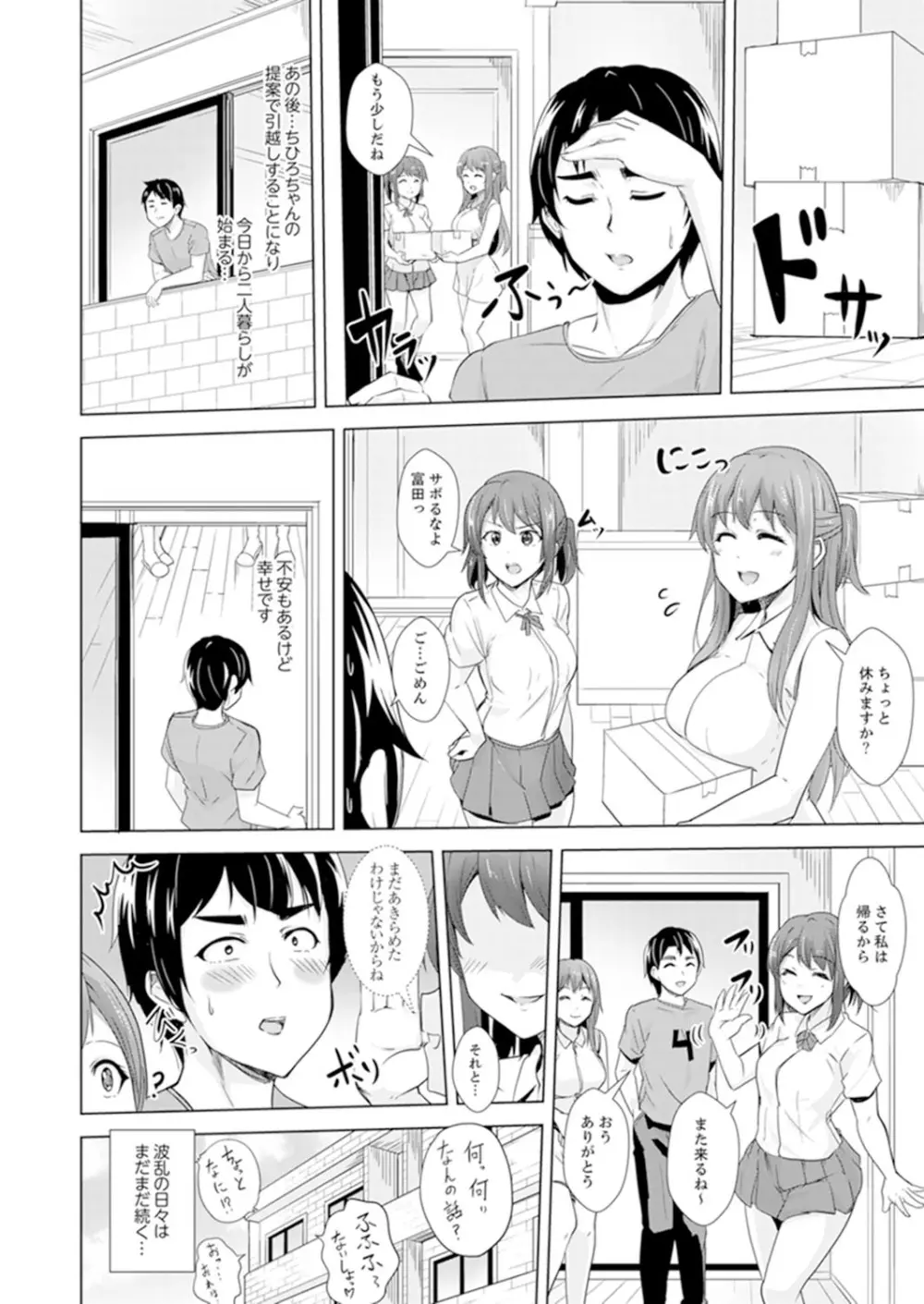 全裸のお隣さんが俺のベッドで熟睡中。泥酔してても感じてるッ!【完全版】 Page.194