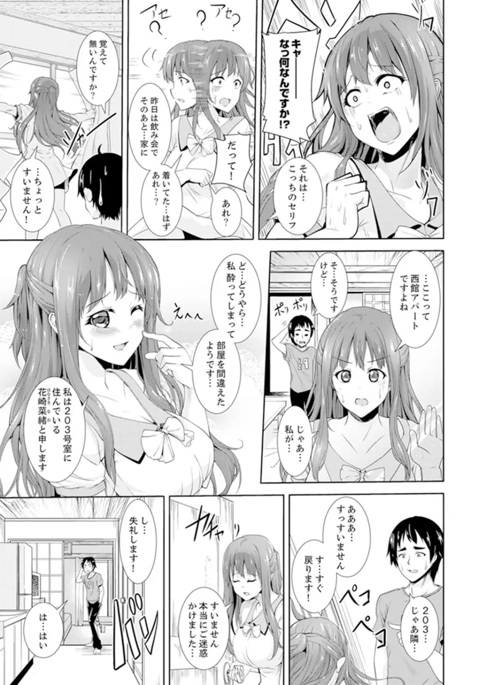 全裸のお隣さんが俺のベッドで熟睡中。泥酔してても感じてるッ!【完全版】 Page.21