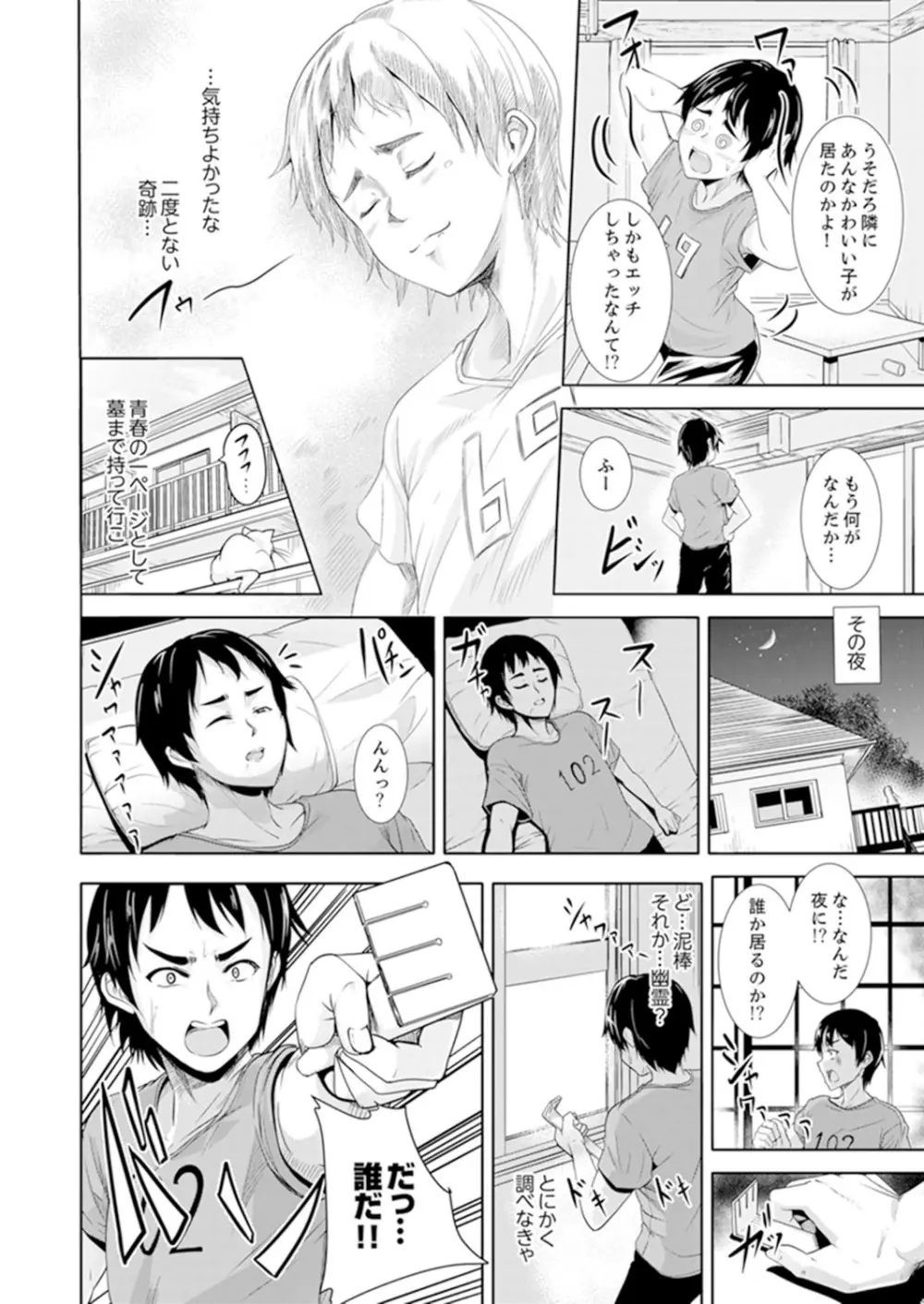 全裸のお隣さんが俺のベッドで熟睡中。泥酔してても感じてるッ!【完全版】 Page.22