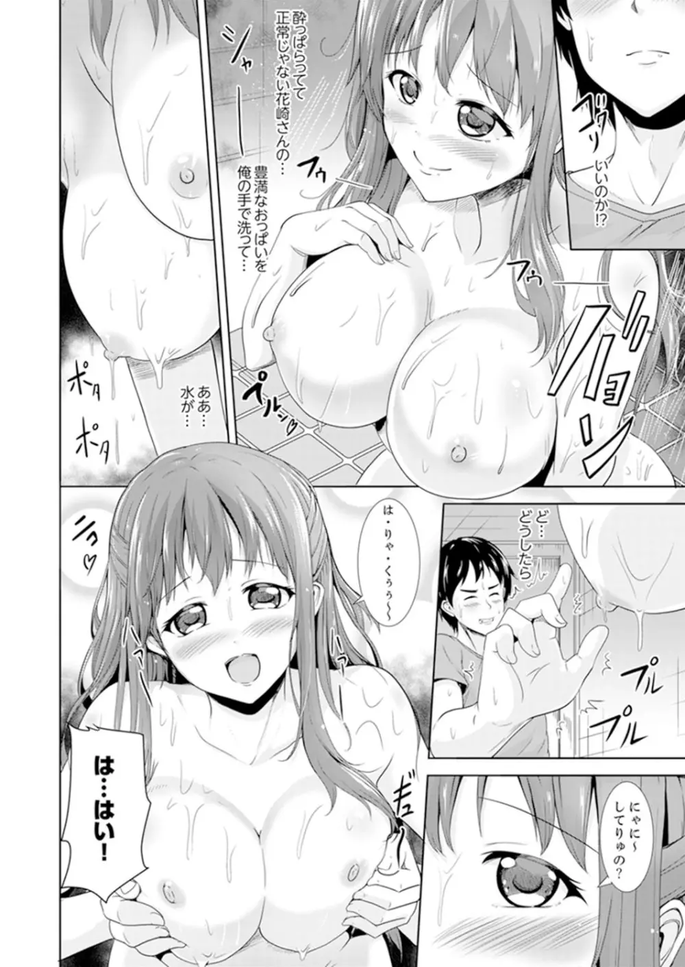 全裸のお隣さんが俺のベッドで熟睡中。泥酔してても感じてるッ!【完全版】 Page.26