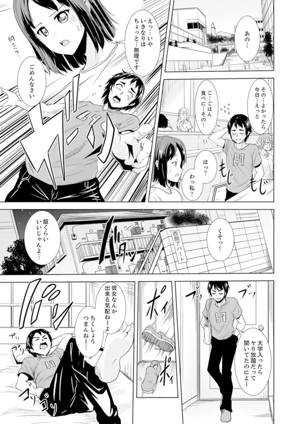 全裸のお隣さんが俺のベッドで熟睡中。泥酔してても感じてるッ!【完全版】 Page.3