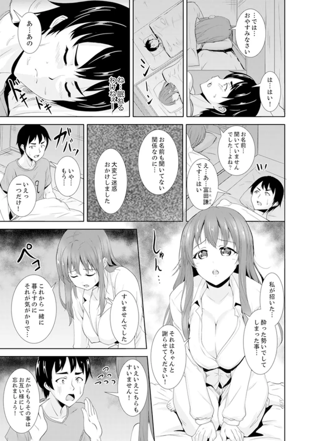 全裸のお隣さんが俺のベッドで熟睡中。泥酔してても感じてるッ!【完全版】 Page.39