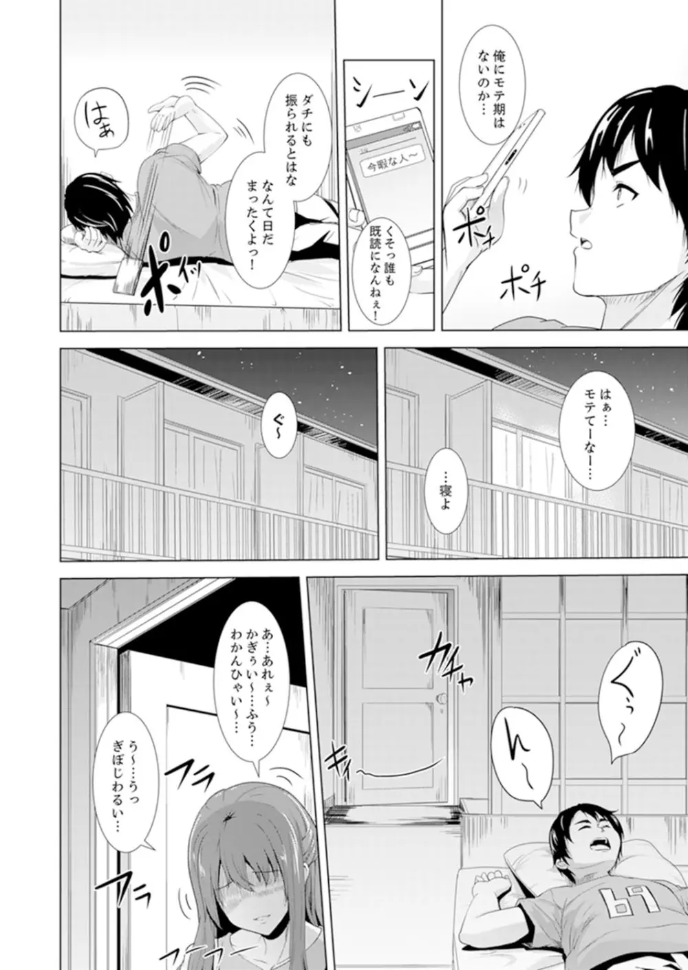 全裸のお隣さんが俺のベッドで熟睡中。泥酔してても感じてるッ!【完全版】 Page.4