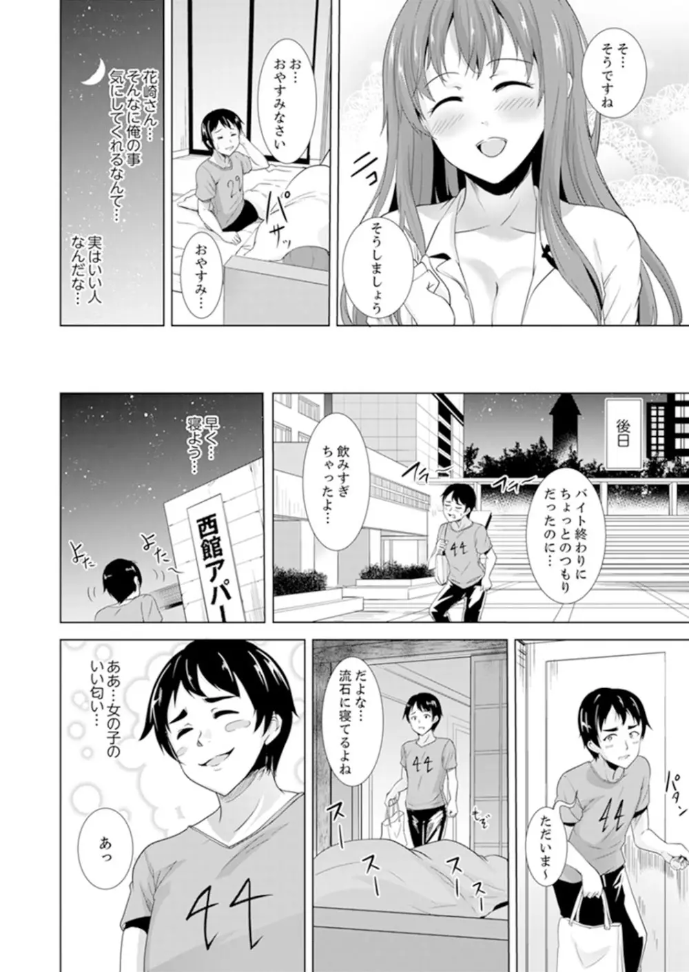全裸のお隣さんが俺のベッドで熟睡中。泥酔してても感じてるッ!【完全版】 Page.40