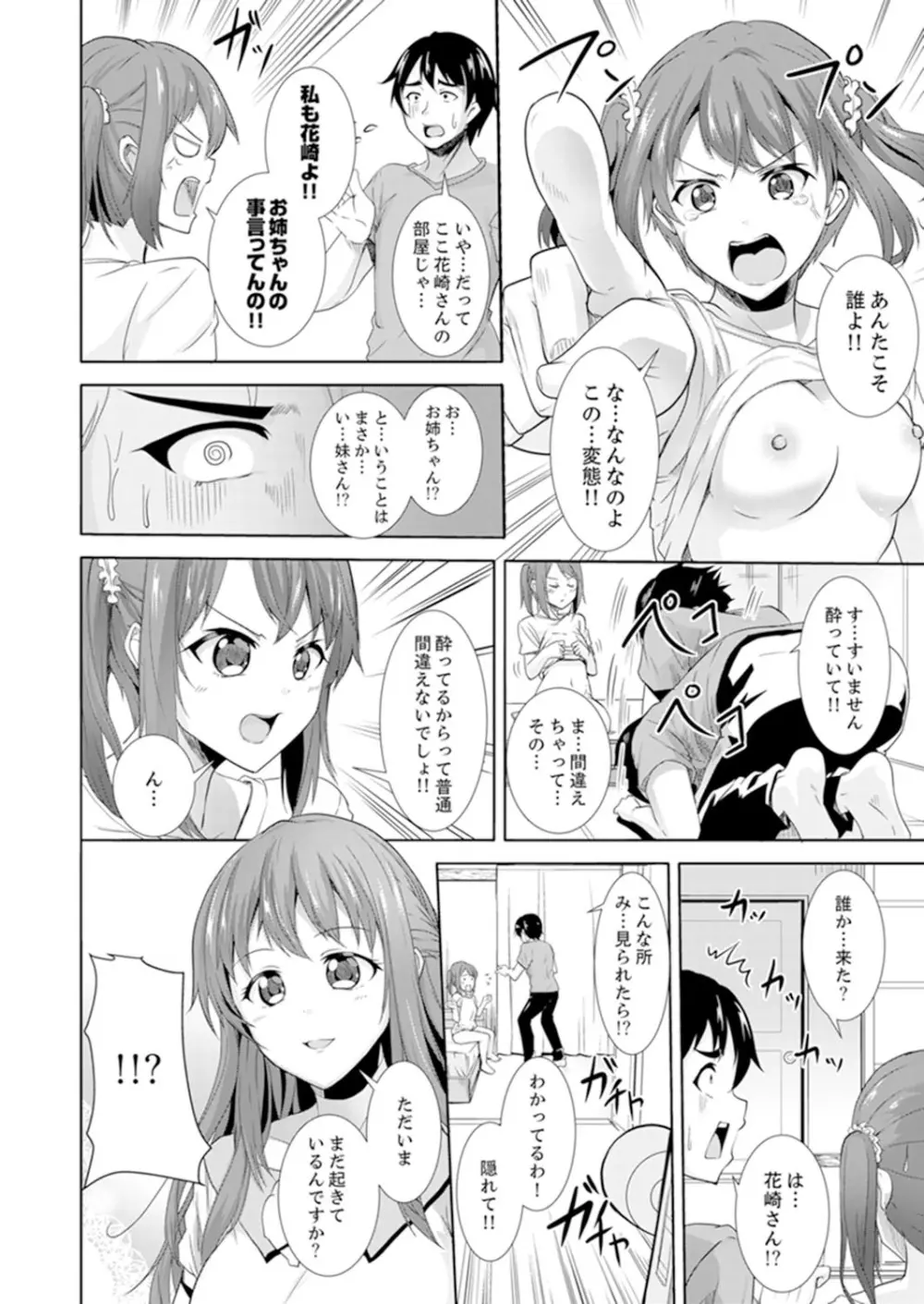 全裸のお隣さんが俺のベッドで熟睡中。泥酔してても感じてるッ!【完全版】 Page.50