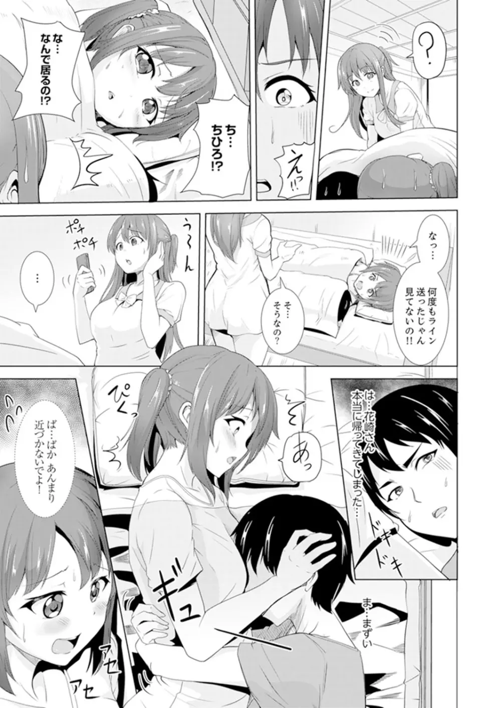 全裸のお隣さんが俺のベッドで熟睡中。泥酔してても感じてるッ!【完全版】 Page.51