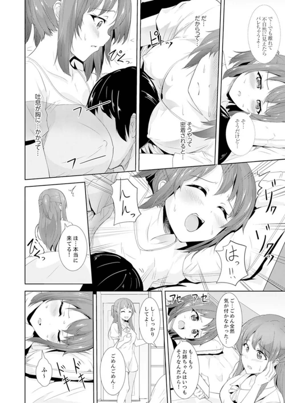 全裸のお隣さんが俺のベッドで熟睡中。泥酔してても感じてるッ!【完全版】 Page.52
