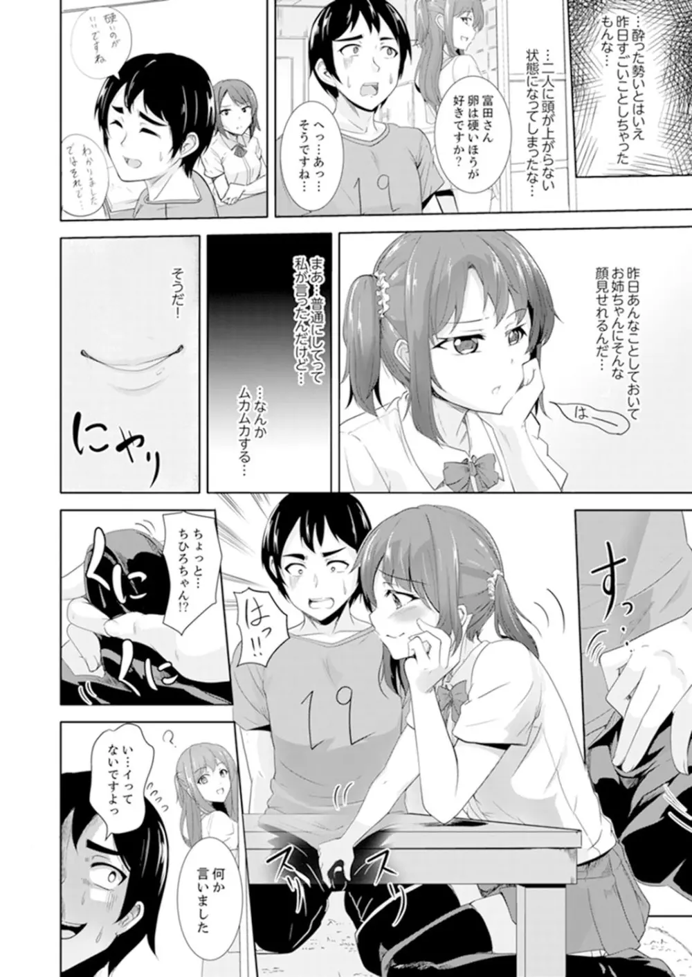 全裸のお隣さんが俺のベッドで熟睡中。泥酔してても感じてるッ!【完全版】 Page.64