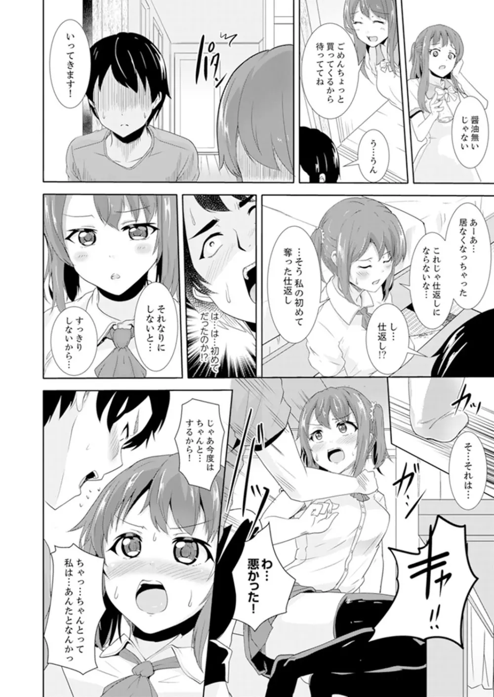 全裸のお隣さんが俺のベッドで熟睡中。泥酔してても感じてるッ!【完全版】 Page.68
