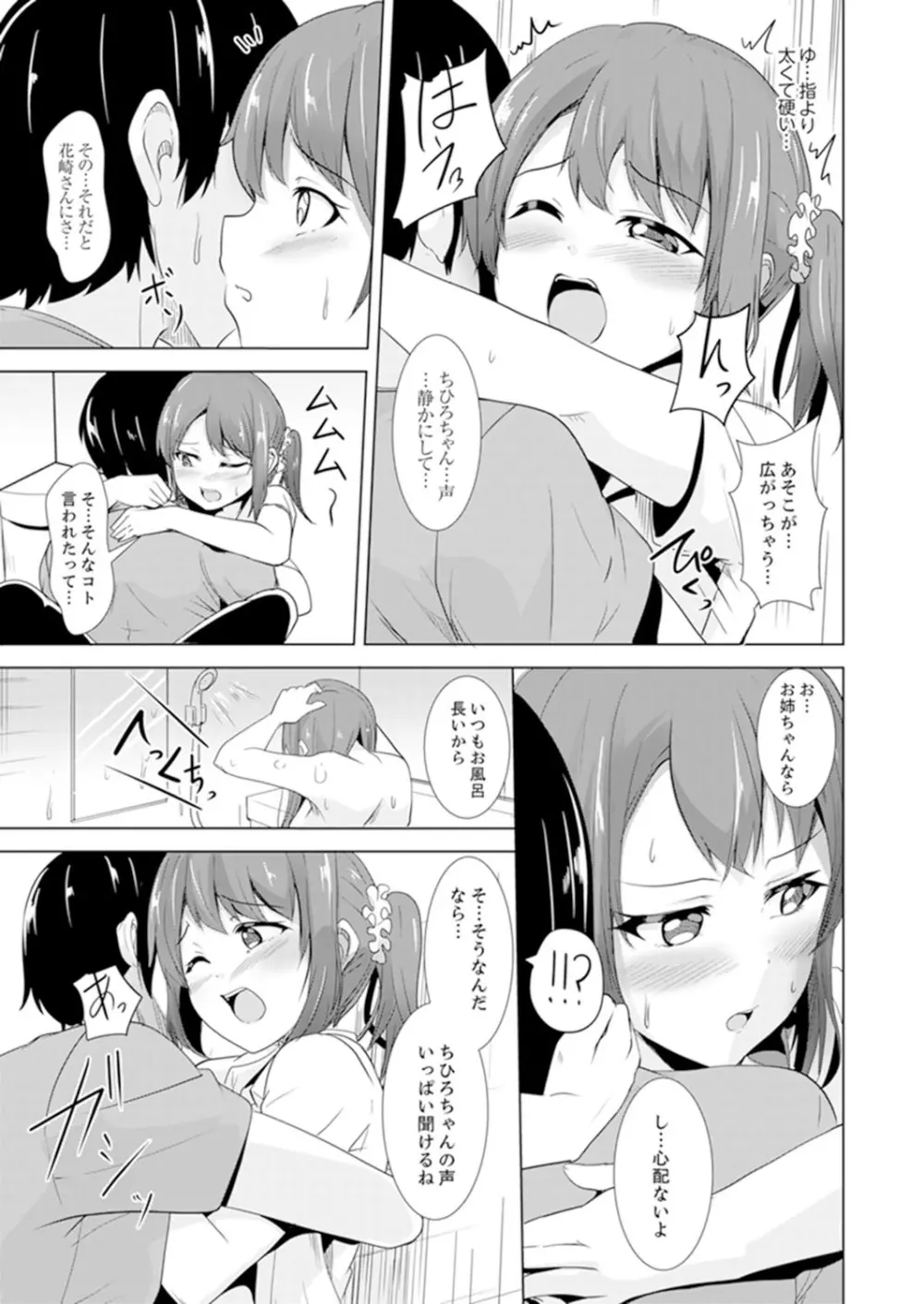 全裸のお隣さんが俺のベッドで熟睡中。泥酔してても感じてるッ!【完全版】 Page.81