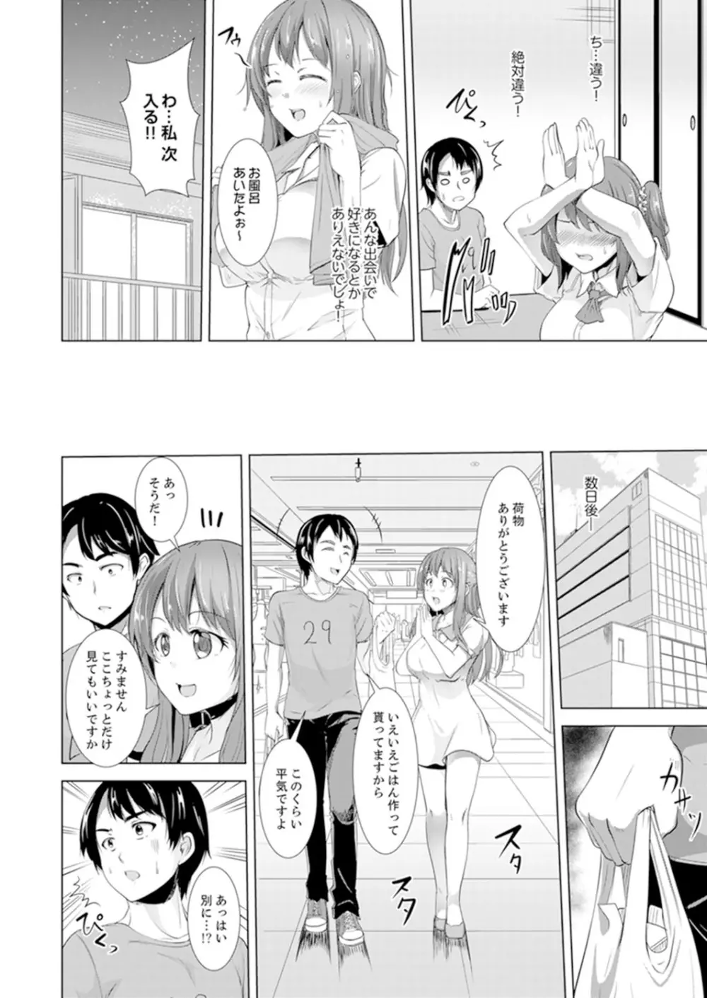 全裸のお隣さんが俺のベッドで熟睡中。泥酔してても感じてるッ!【完全版】 Page.86