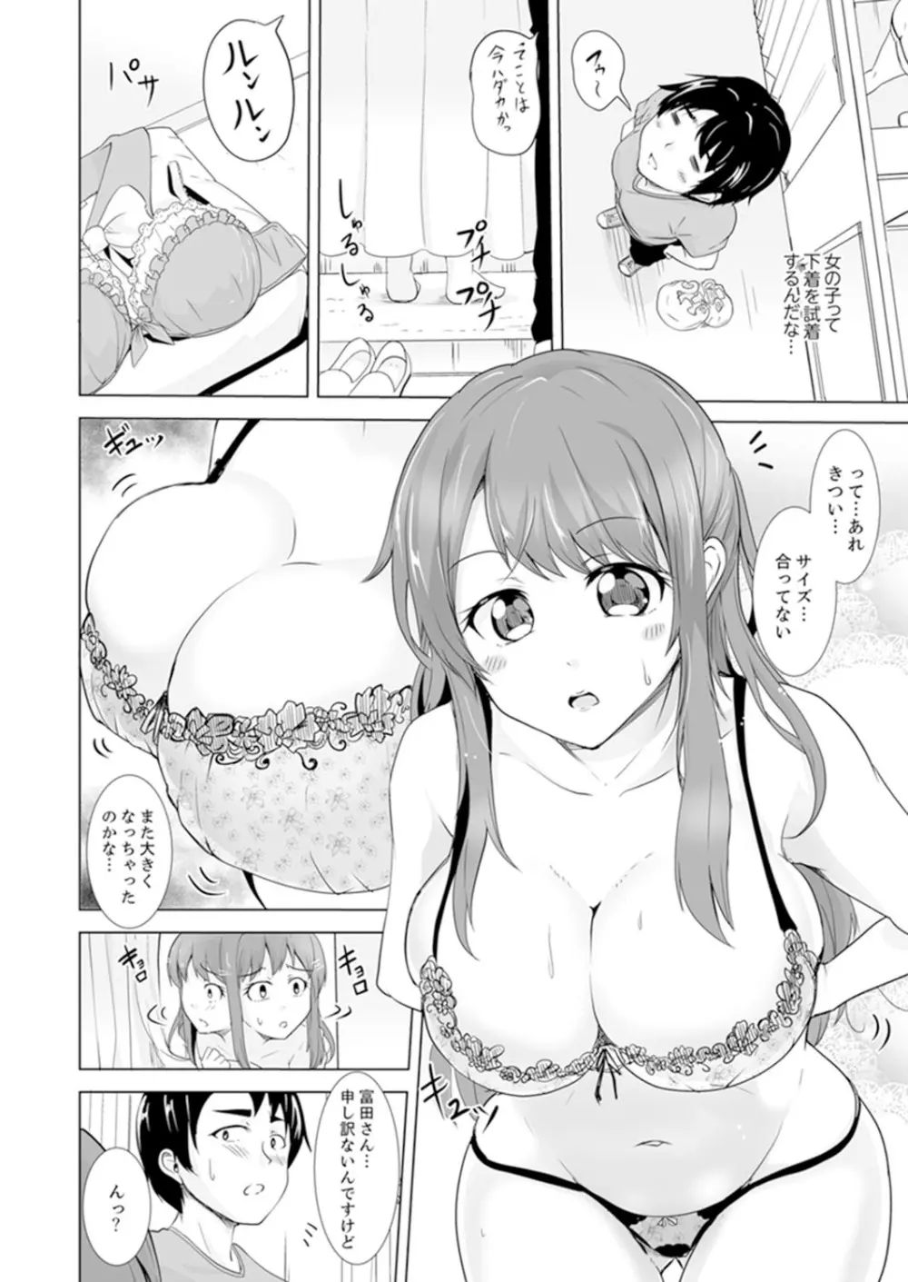 全裸のお隣さんが俺のベッドで熟睡中。泥酔してても感じてるッ!【完全版】 Page.88