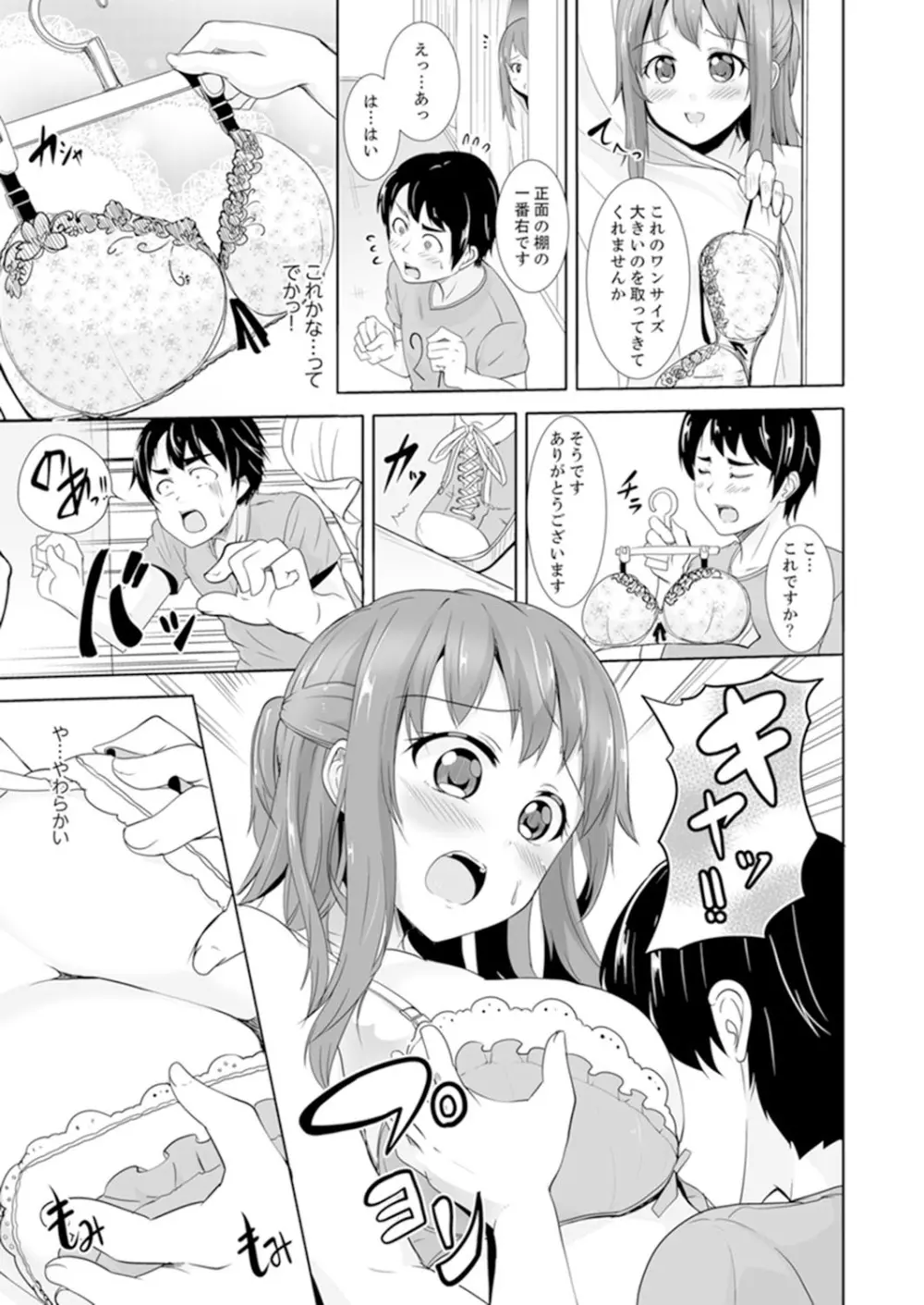 全裸のお隣さんが俺のベッドで熟睡中。泥酔してても感じてるッ!【完全版】 Page.89