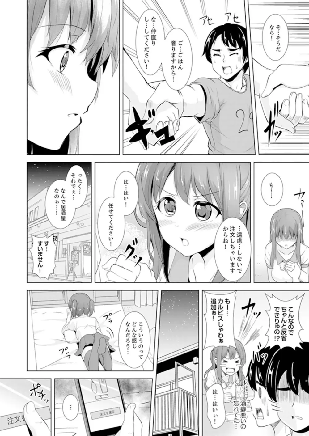 全裸のお隣さんが俺のベッドで熟睡中。泥酔してても感じてるッ!【完全版】 Page.98