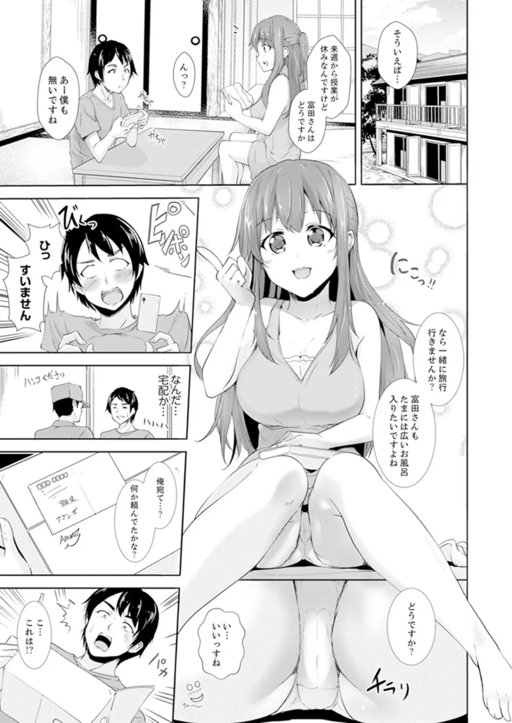 全裸のお隣さんが俺のベッドで熟睡中。泥酔してても感じてるッ!【完全版】 Page.99