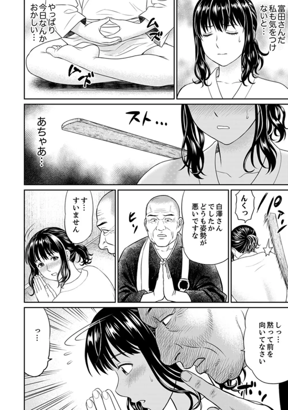 絶倫寺で人妻SEX修行~やだっ…住職の太いのでイッちゃう!【完全版】 Page.10