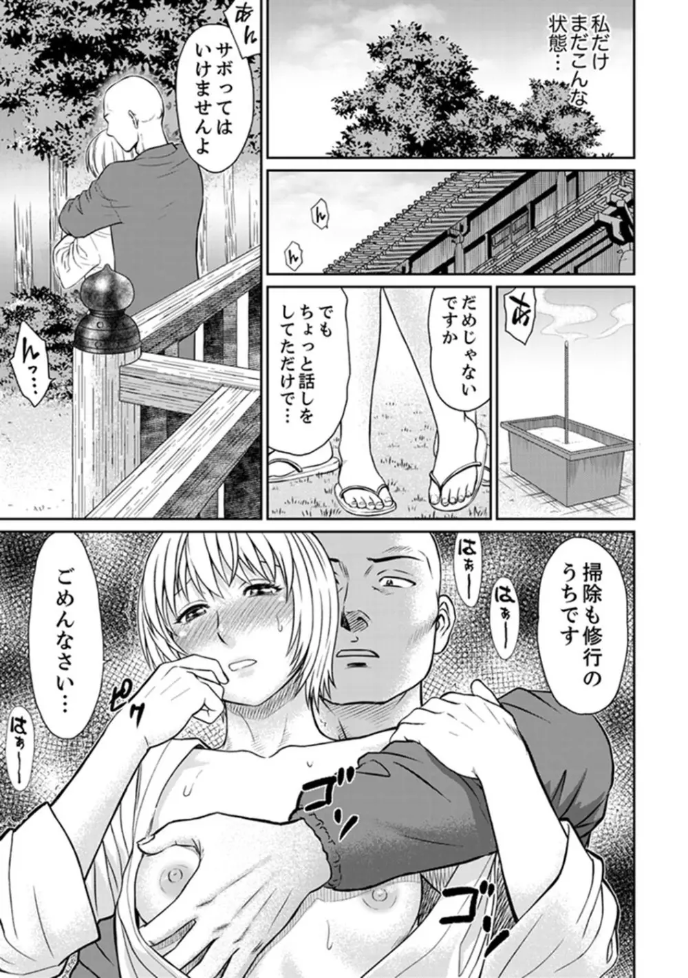 絶倫寺で人妻SEX修行~やだっ…住職の太いのでイッちゃう!【完全版】 Page.101