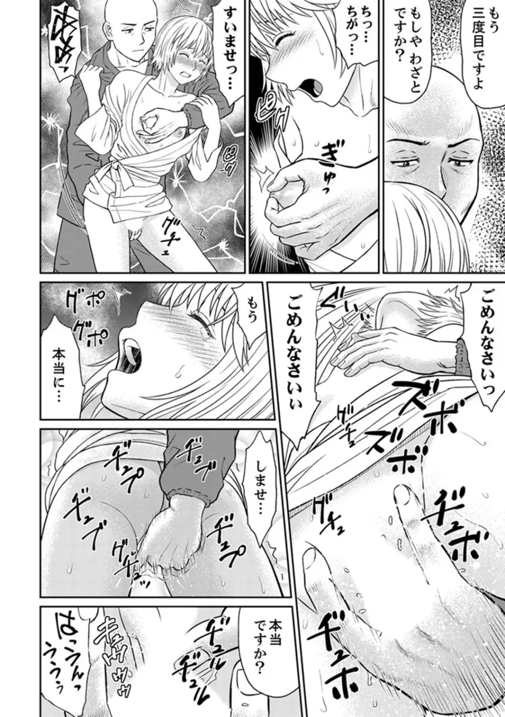 絶倫寺で人妻SEX修行~やだっ…住職の太いのでイッちゃう!【完全版】 Page.102