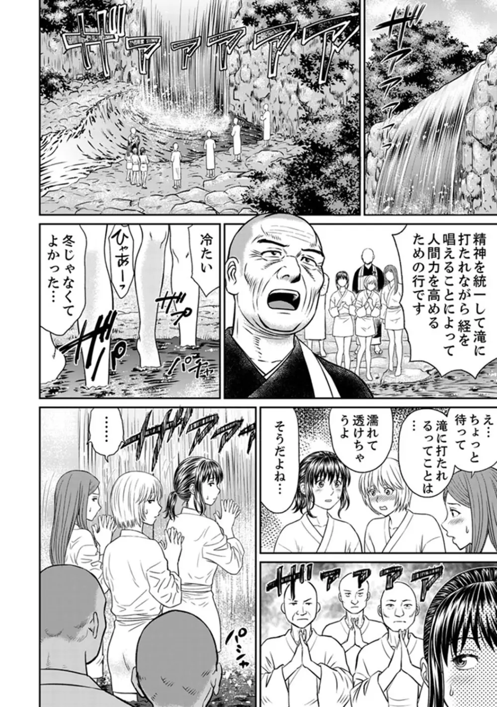 絶倫寺で人妻SEX修行~やだっ…住職の太いのでイッちゃう!【完全版】 Page.104
