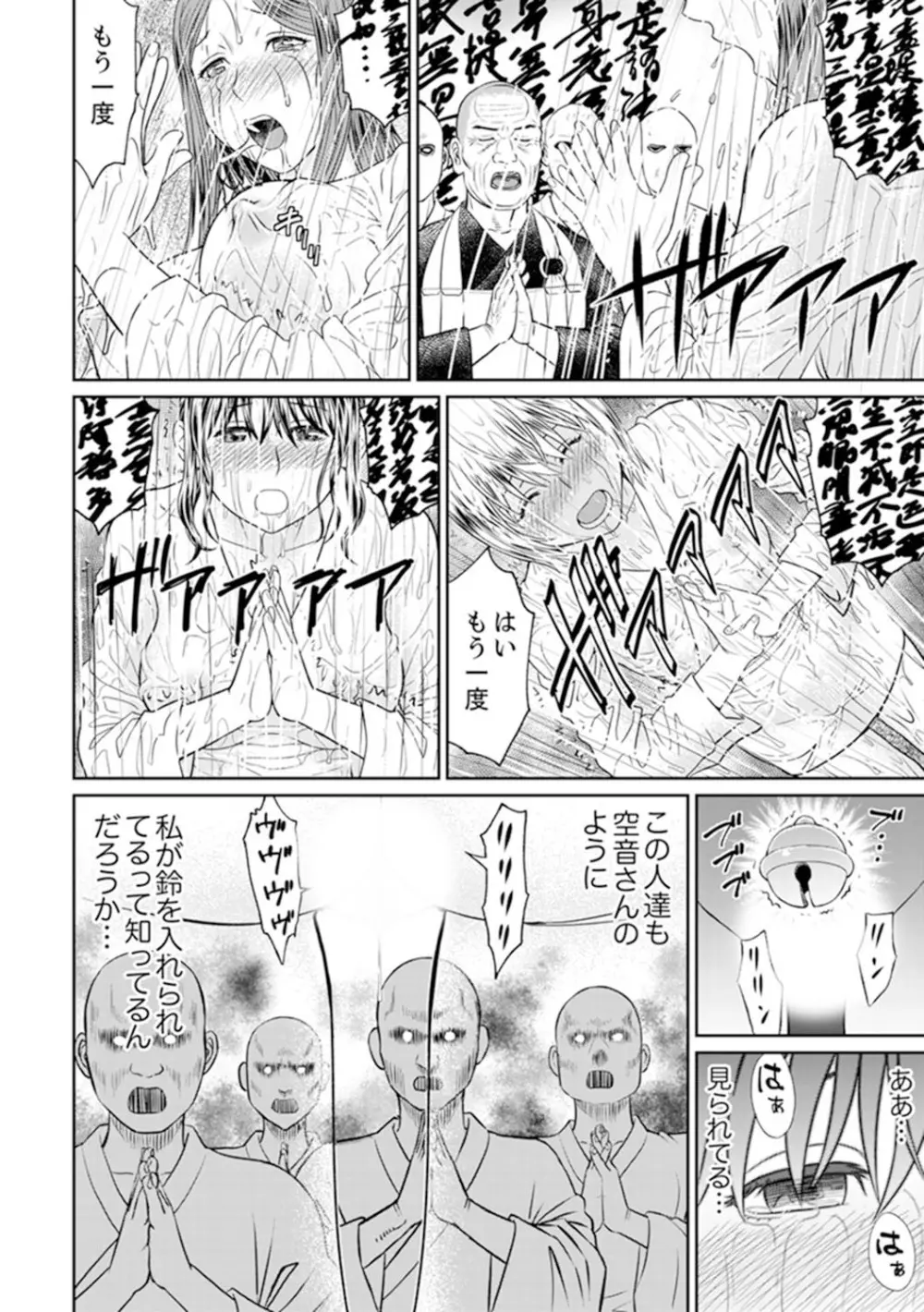 絶倫寺で人妻SEX修行~やだっ…住職の太いのでイッちゃう!【完全版】 Page.106