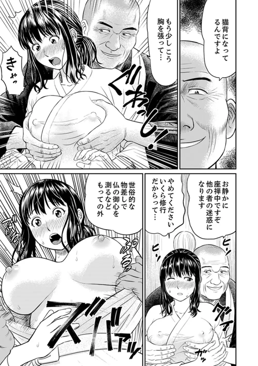 絶倫寺で人妻SEX修行~やだっ…住職の太いのでイッちゃう!【完全版】 Page.11