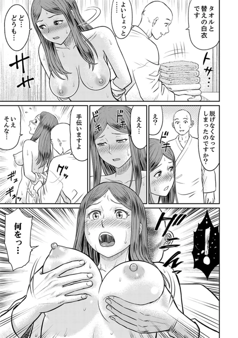 絶倫寺で人妻SEX修行~やだっ…住職の太いのでイッちゃう!【完全版】 Page.111