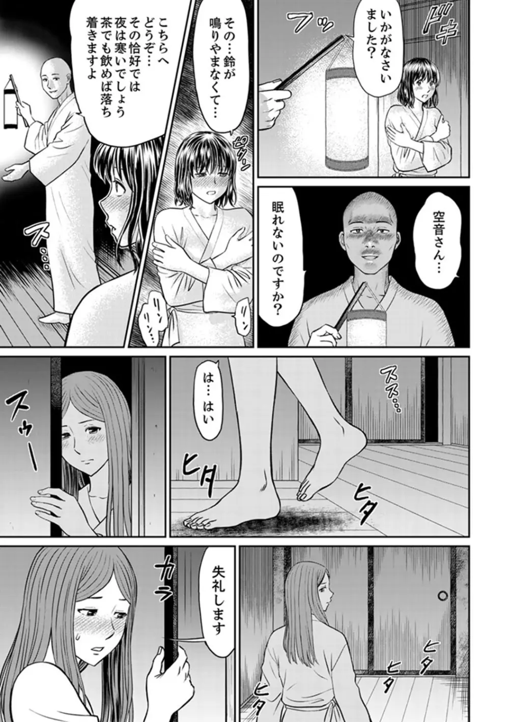 絶倫寺で人妻SEX修行~やだっ…住職の太いのでイッちゃう!【完全版】 Page.119