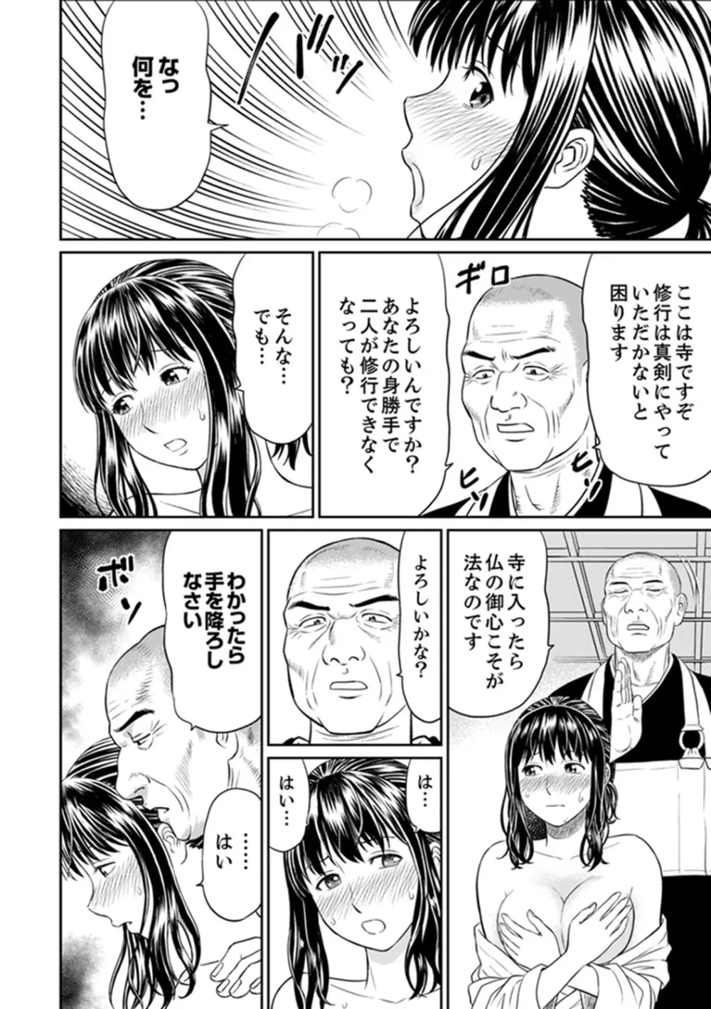 絶倫寺で人妻SEX修行~やだっ…住職の太いのでイッちゃう!【完全版】 Page.12