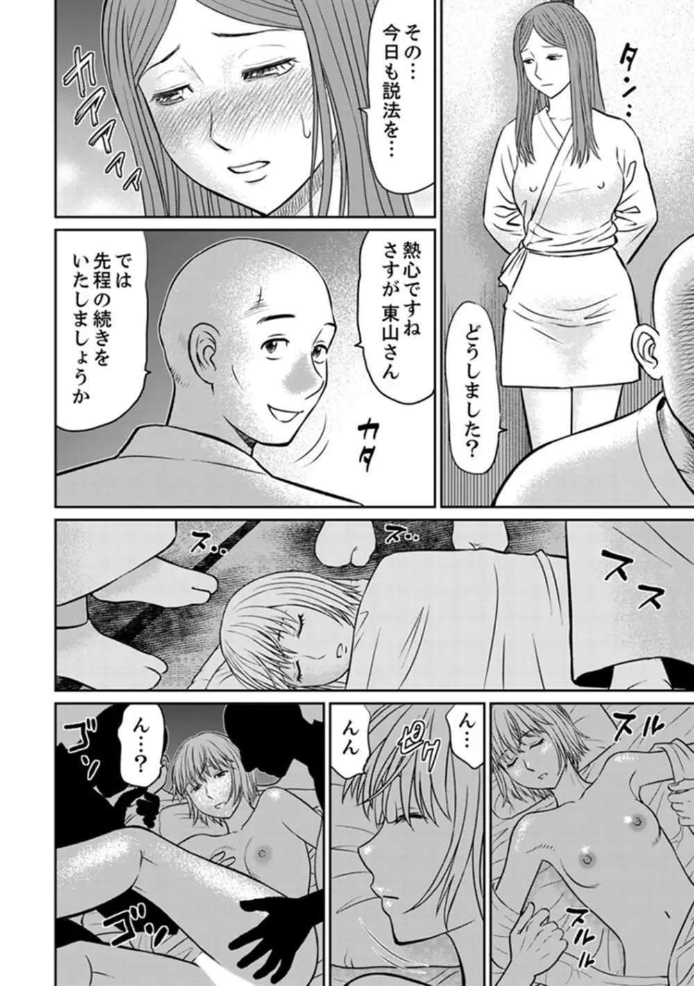 絶倫寺で人妻SEX修行~やだっ…住職の太いのでイッちゃう!【完全版】 Page.120