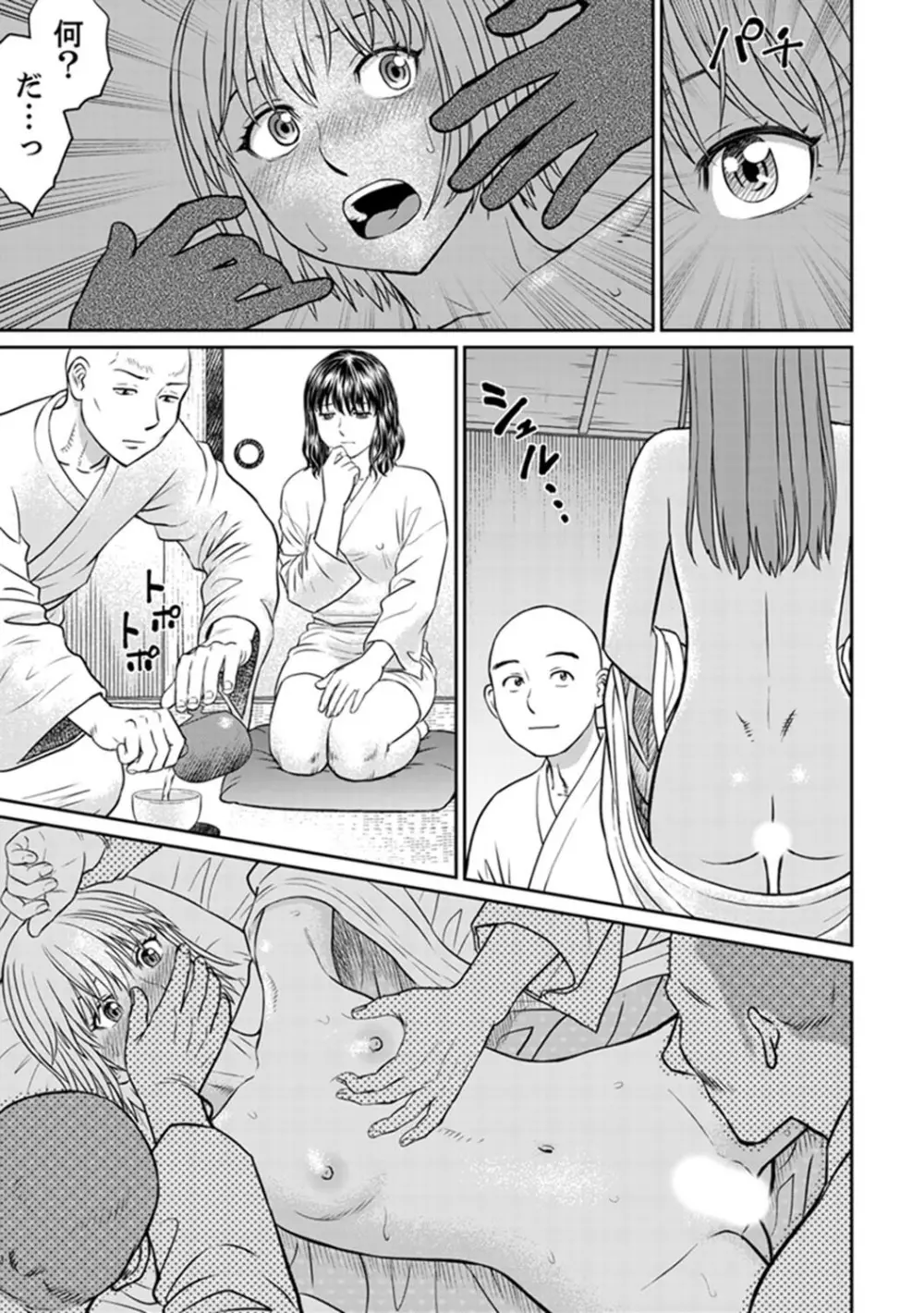 絶倫寺で人妻SEX修行~やだっ…住職の太いのでイッちゃう!【完全版】 Page.121