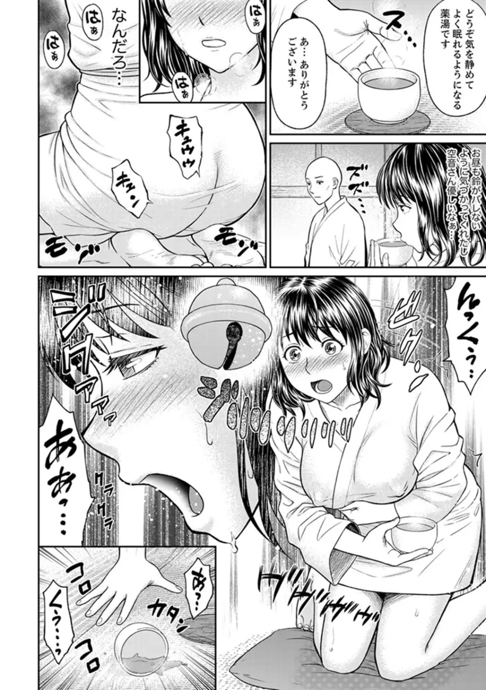 絶倫寺で人妻SEX修行~やだっ…住職の太いのでイッちゃう!【完全版】 Page.122