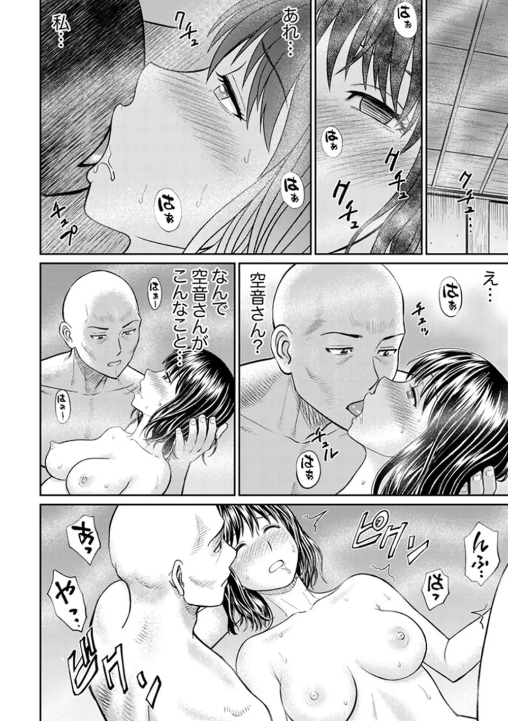 絶倫寺で人妻SEX修行~やだっ…住職の太いのでイッちゃう!【完全版】 Page.130