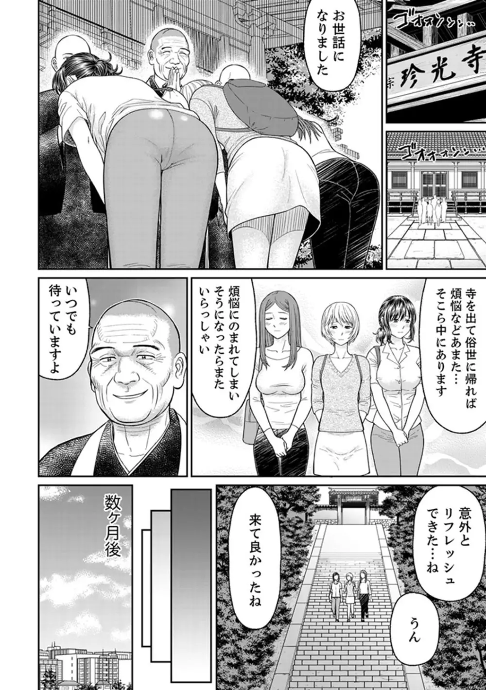 絶倫寺で人妻SEX修行~やだっ…住職の太いのでイッちゃう!【完全版】 Page.140