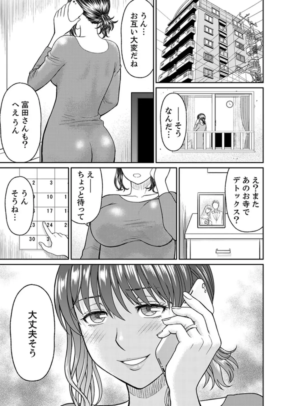 絶倫寺で人妻SEX修行~やだっ…住職の太いのでイッちゃう!【完全版】 Page.141