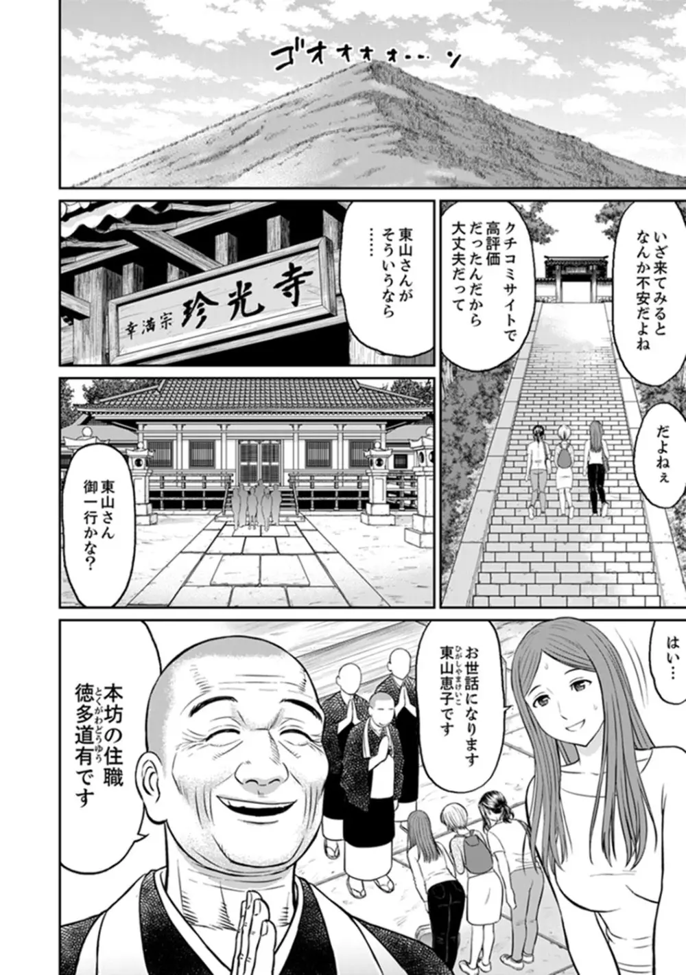 絶倫寺で人妻SEX修行~やだっ…住職の太いのでイッちゃう!【完全版】 Page.2