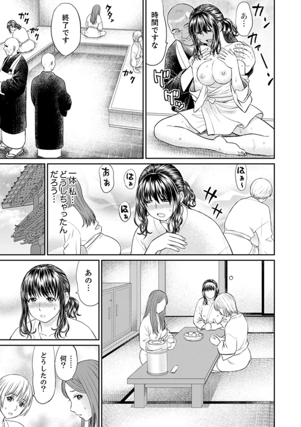 絶倫寺で人妻SEX修行~やだっ…住職の太いのでイッちゃう!【完全版】 Page.25