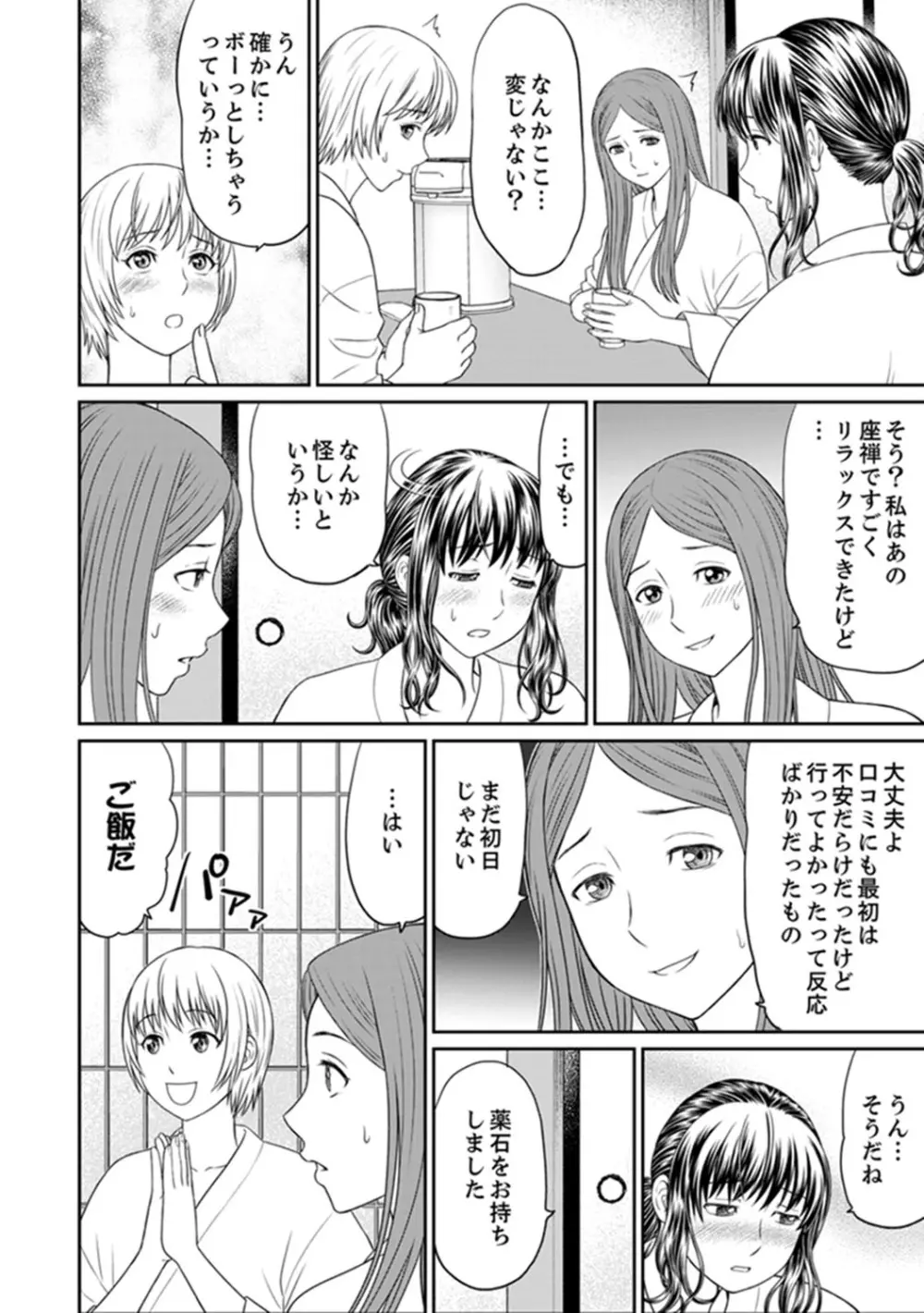 絶倫寺で人妻SEX修行~やだっ…住職の太いのでイッちゃう!【完全版】 Page.26