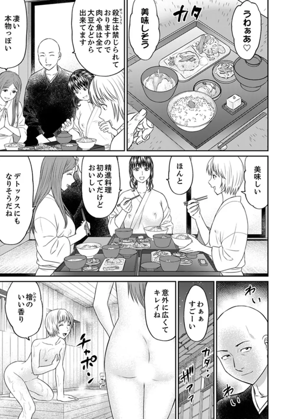 絶倫寺で人妻SEX修行~やだっ…住職の太いのでイッちゃう!【完全版】 Page.27