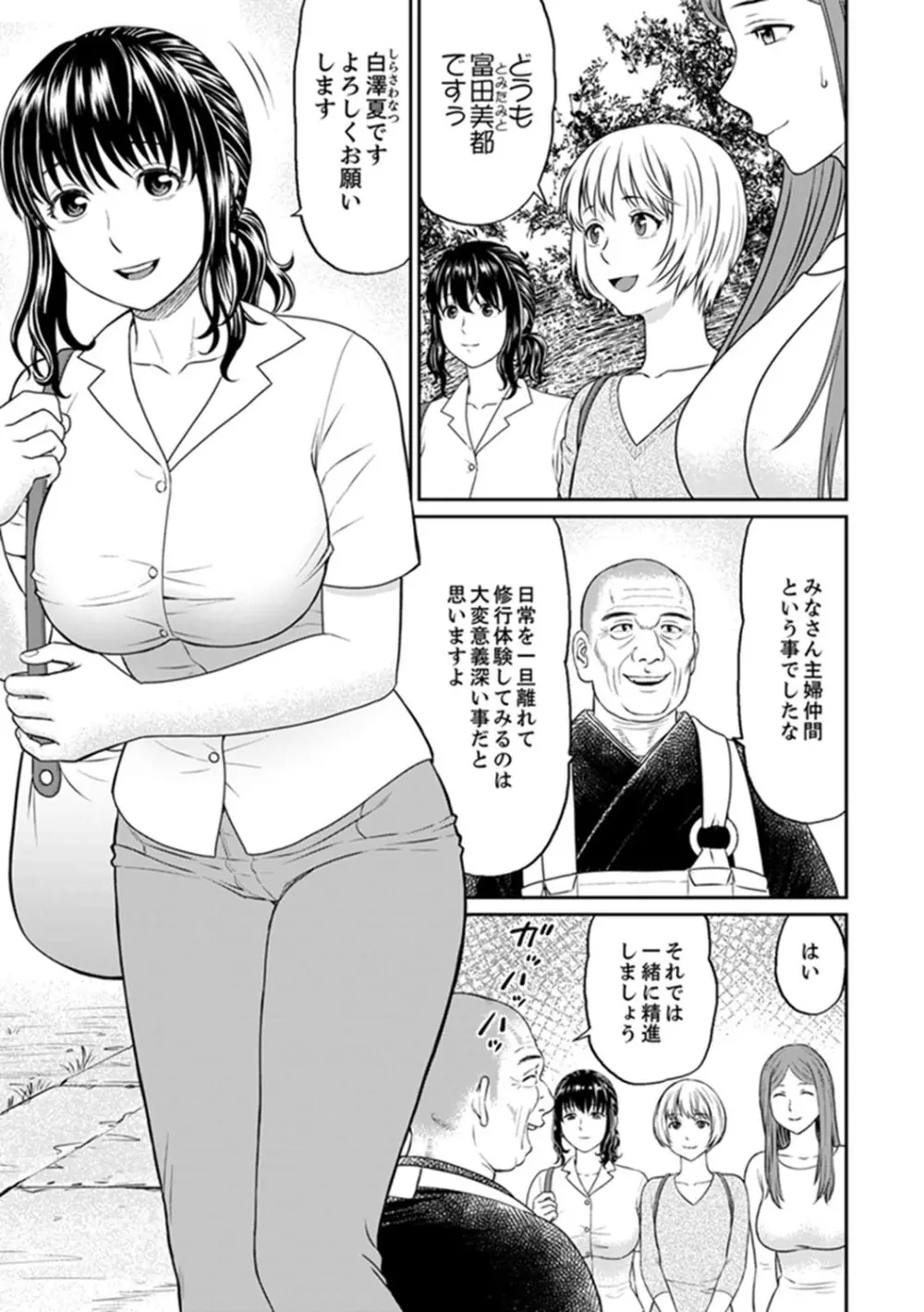 絶倫寺で人妻SEX修行~やだっ…住職の太いのでイッちゃう!【完全版】 Page.3
