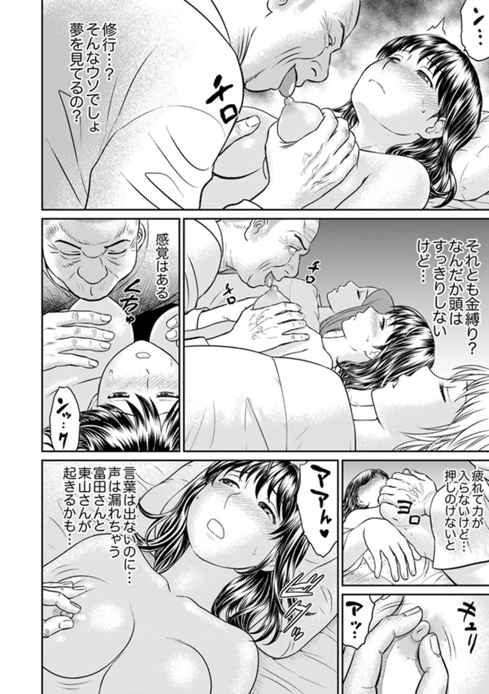 絶倫寺で人妻SEX修行~やだっ…住職の太いのでイッちゃう!【完全版】 Page.32