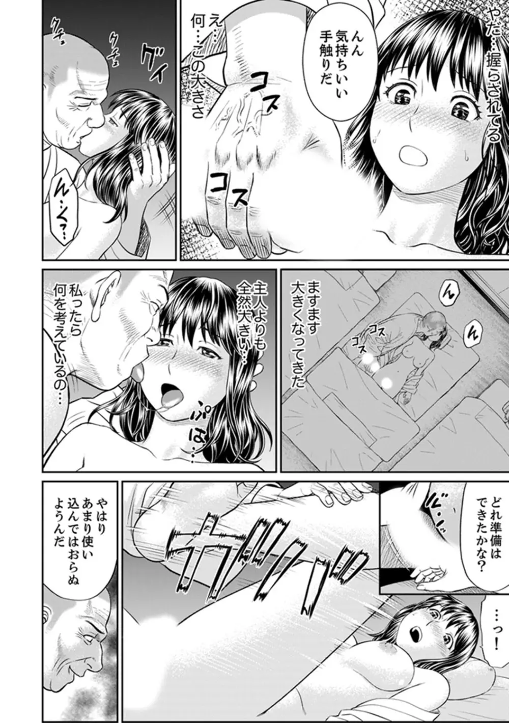 絶倫寺で人妻SEX修行~やだっ…住職の太いのでイッちゃう!【完全版】 Page.34