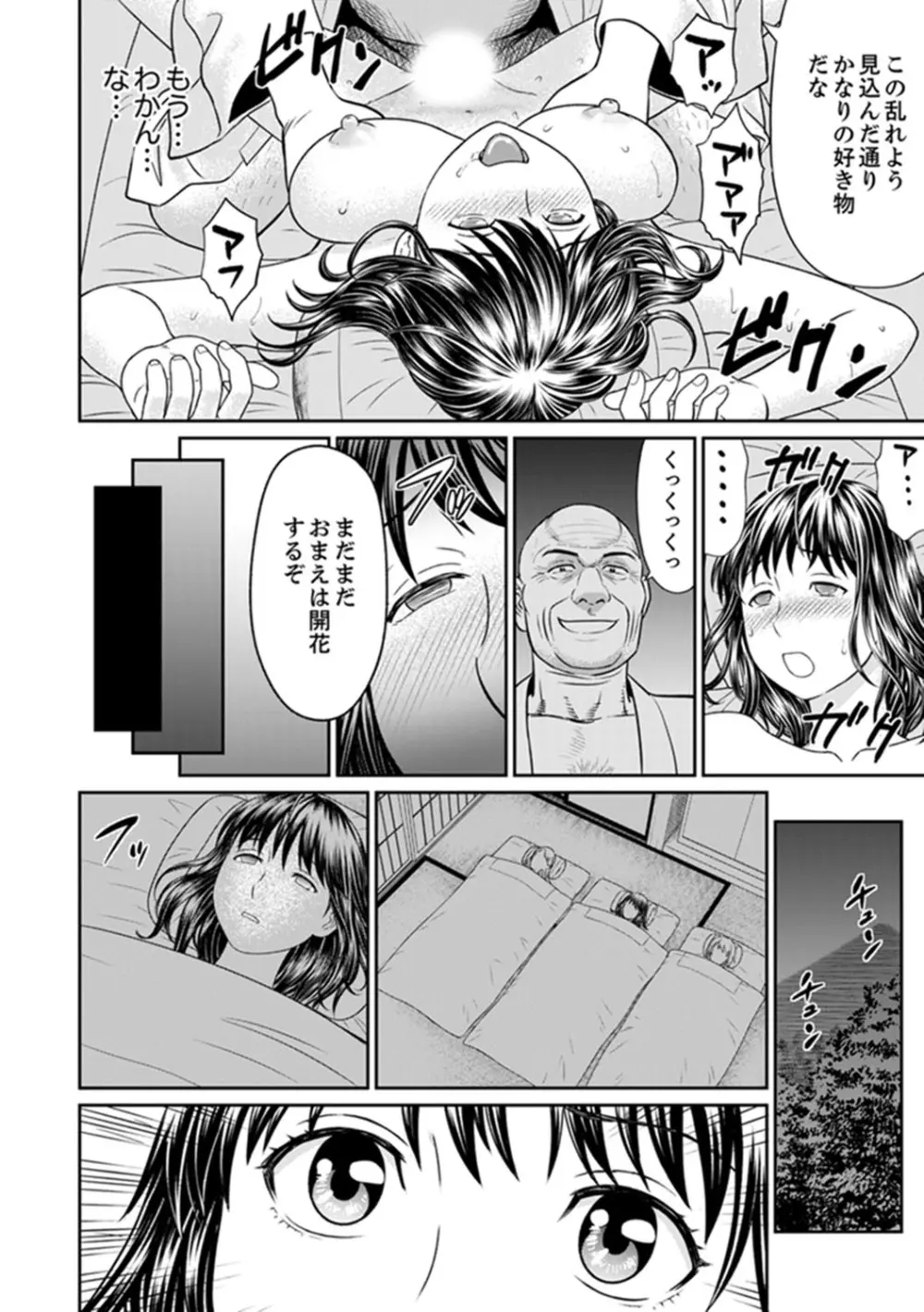 絶倫寺で人妻SEX修行~やだっ…住職の太いのでイッちゃう!【完全版】 Page.38