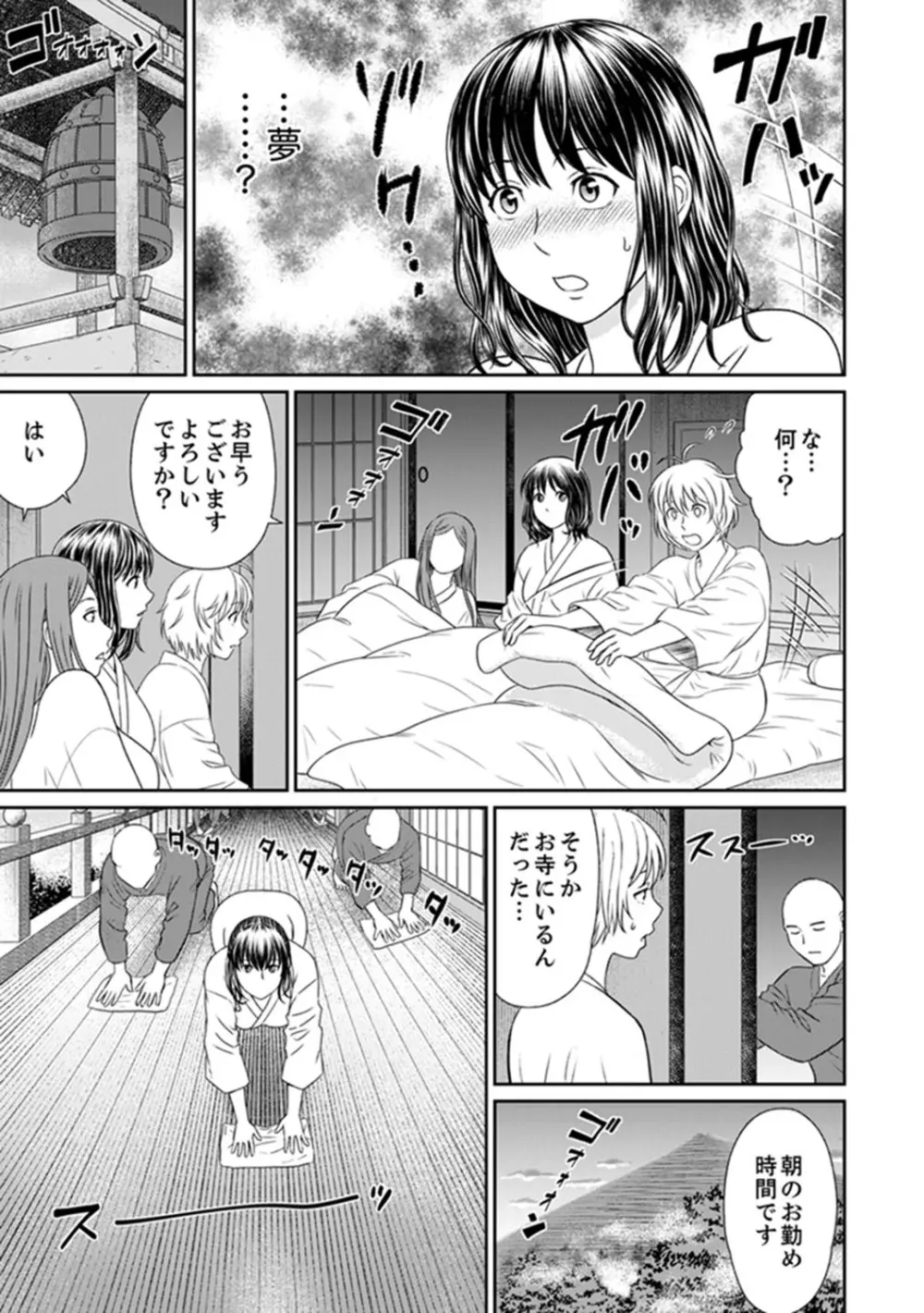 絶倫寺で人妻SEX修行~やだっ…住職の太いのでイッちゃう!【完全版】 Page.39
