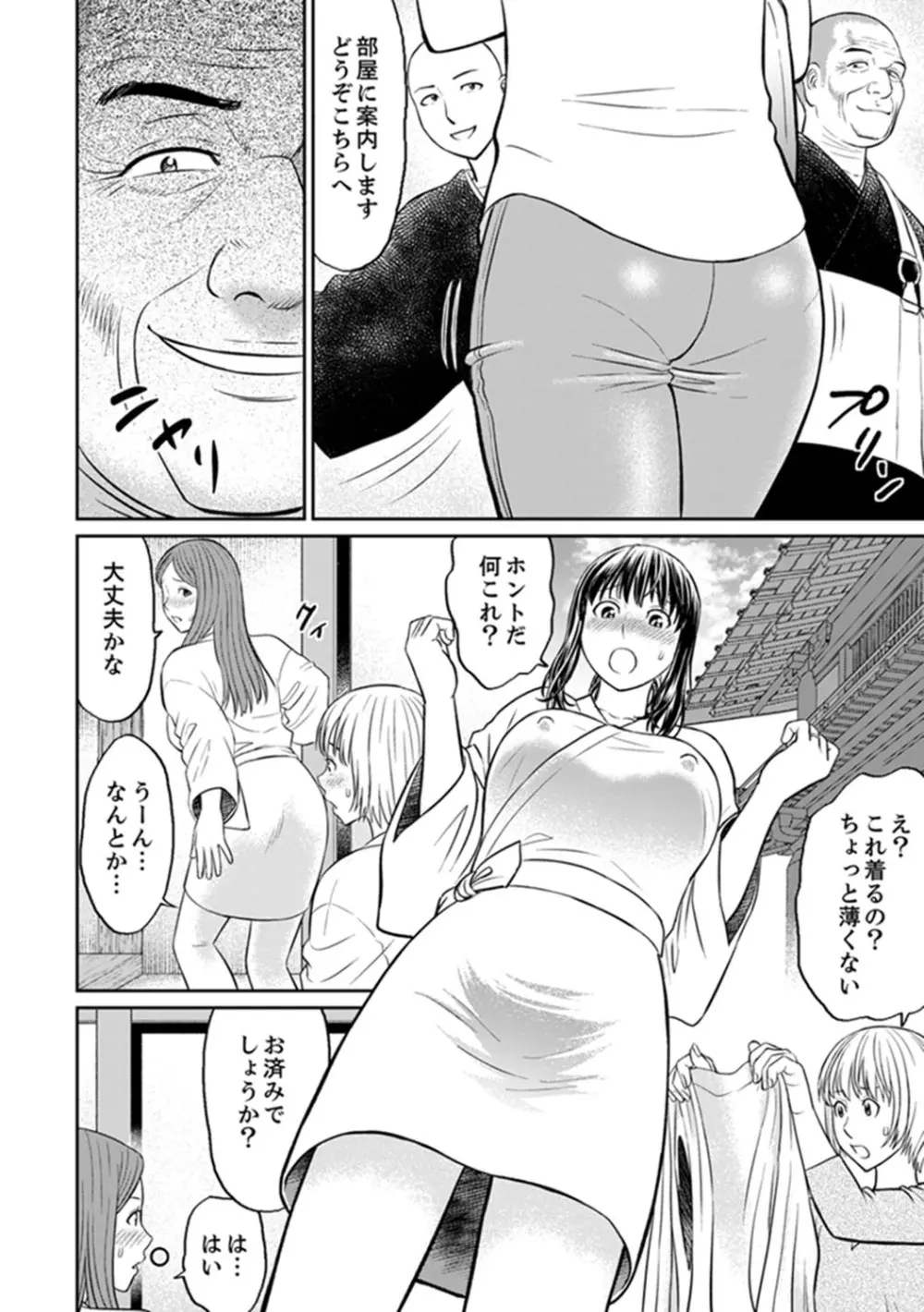 絶倫寺で人妻SEX修行~やだっ…住職の太いのでイッちゃう!【完全版】 Page.4