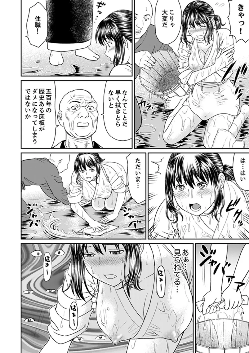 絶倫寺で人妻SEX修行~やだっ…住職の太いのでイッちゃう!【完全版】 Page.42