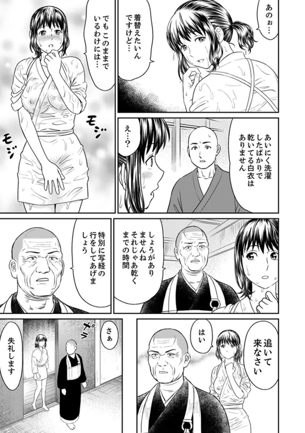 絶倫寺で人妻SEX修行~やだっ…住職の太いのでイッちゃう!【完全版】 Page.45